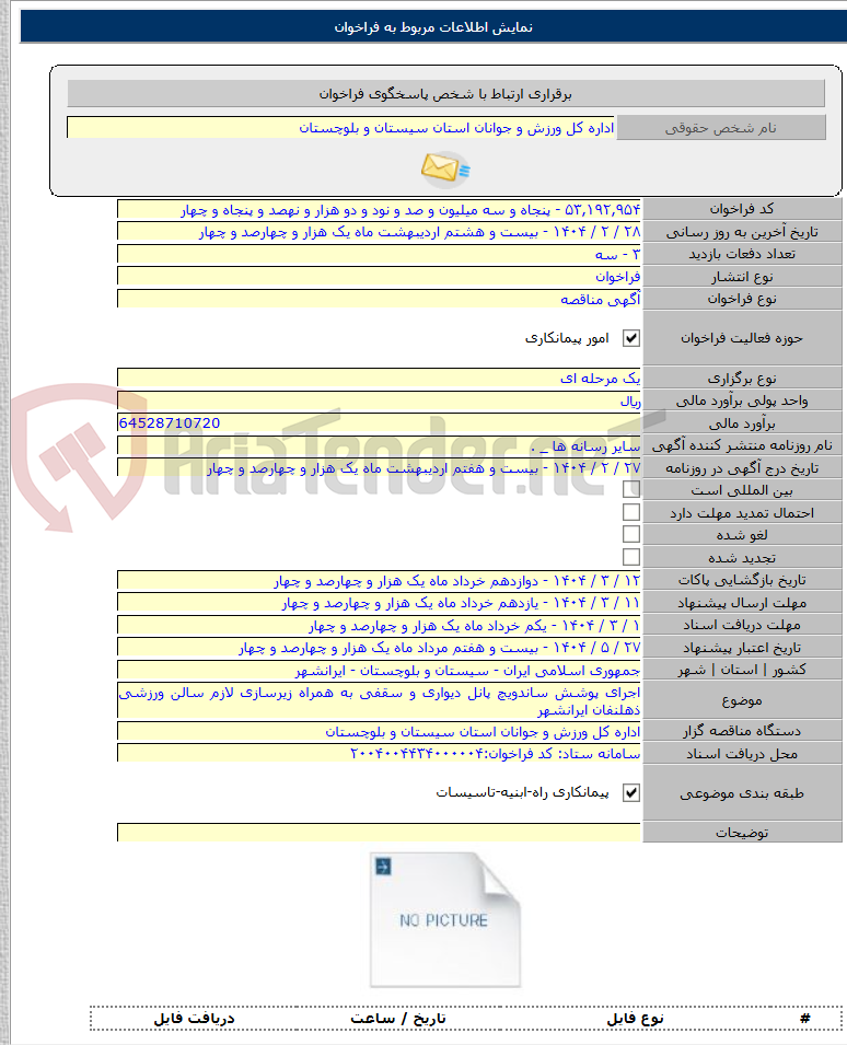 تصویر کوچک آگهی اجرای پوشش ساندویچ پانل دیواری و سقفی به همراه زیرسازی لازم سالن ورزشی ذهلنفان ایرانشهر