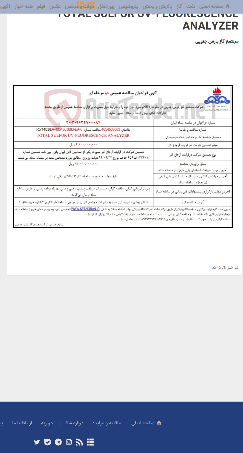تصویر کوچک آگهی TOTAL SULFUR UV-FLUORESCENCE ANALYZER