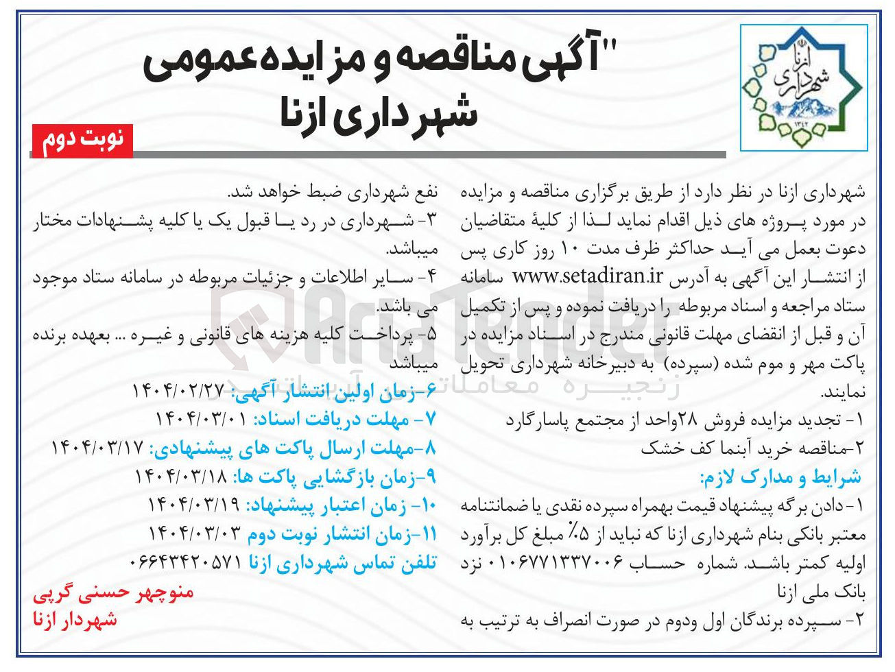 تصویر کوچک آگهی خرید آبنما کف خشک
