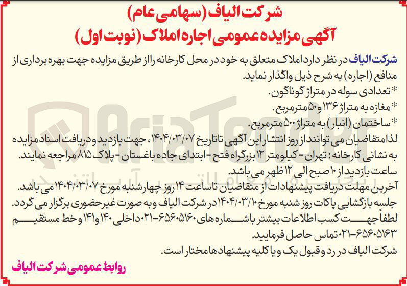 تصویر کوچک آگهی اجاره تعدادی سوله در متراژ گوناگون و مغازه به متراژ ۱۳۶ و ۵۰ متر مربع و ساختمان ( انبار ) به متراژ ۵۰۰ متر مربع 