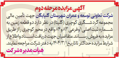 تصویر کوچک آگهی فروش دو قطعه زمین به شماره ثبت اصلی و فرعی ۸۳ و ۸۴ 