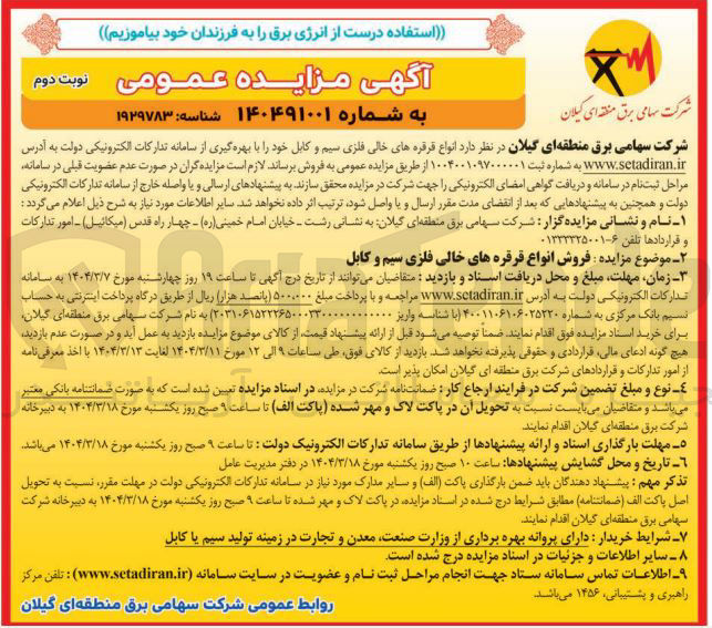 تصویر کوچک آگهی فروش انواع قرقره های خالی فلزی سیم و کابل