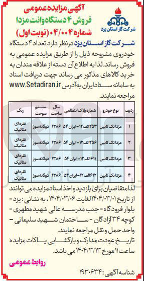 تصویر کوچک آگهی فروش ۴ دستگاه وانت مزدا 