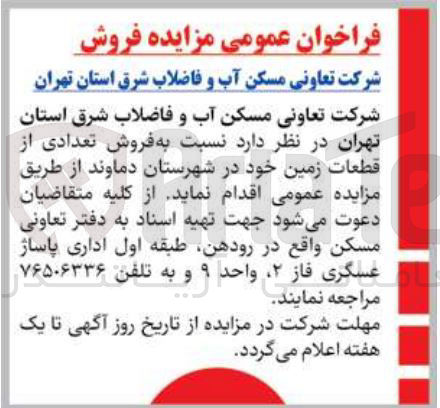 تصویر کوچک آگهی فروش تعدادی از قطعات زمین