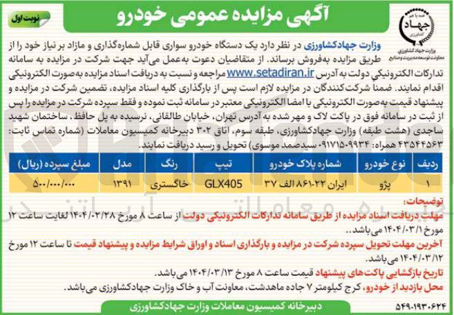تصویر کوچک آگهی فروش یک دستگاه خودرو سواری قابل شماره گذاری پژو GLX405 