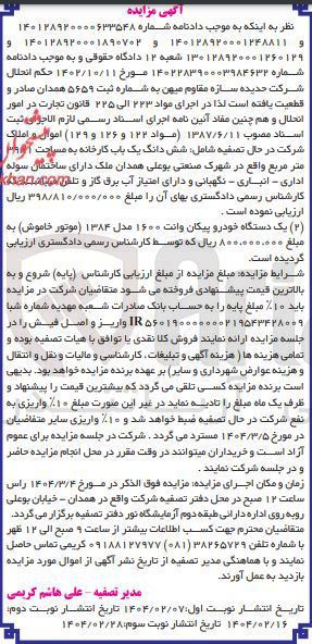 تصویر کوچک آگهی فروش  یک دستگاه خودرو پیکان وانت ۱۶۰۰ مدل ۱۳۸۴ موتور خاموش