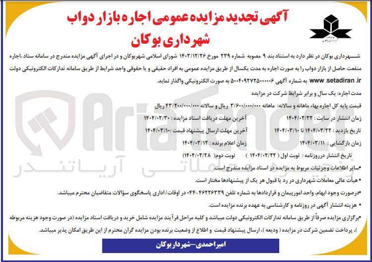 تصویر کوچک آگهی اجاره منفعت حاصل از بازار دواب 