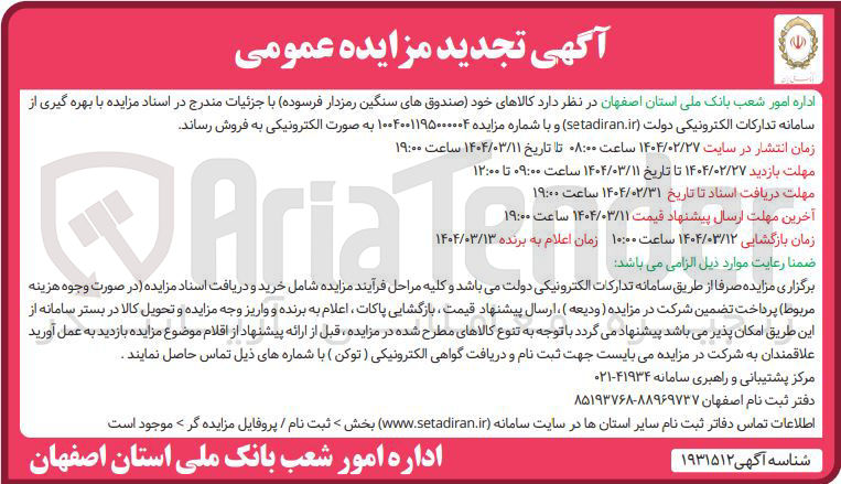 تصویر کوچک آگهی صندوق های سنگین رمزدار فرسوده