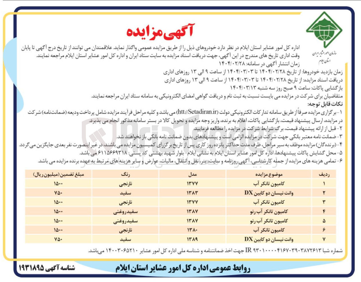 تصویر کوچک آگهی فروش خودرو در 7 ردیف : کامیون تانکر آب - وانت نیسان دو کابین DX - کامیون تانکر آب - کامیون تانکر آب رنو - کامیون تانکر آب رنو - کامیون تانکر آب - وانت نیسان دو کابین DX 