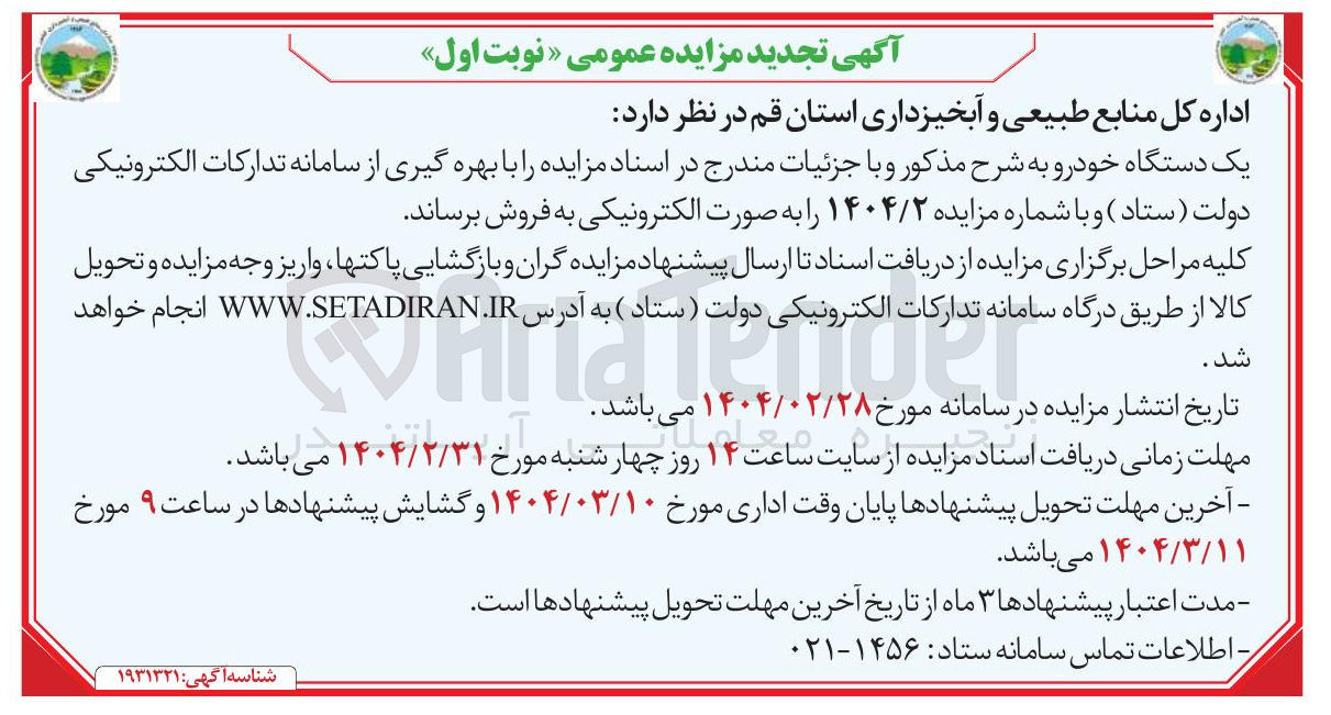 تصویر کوچک آگهی فروش یک دستگاه خودرو 