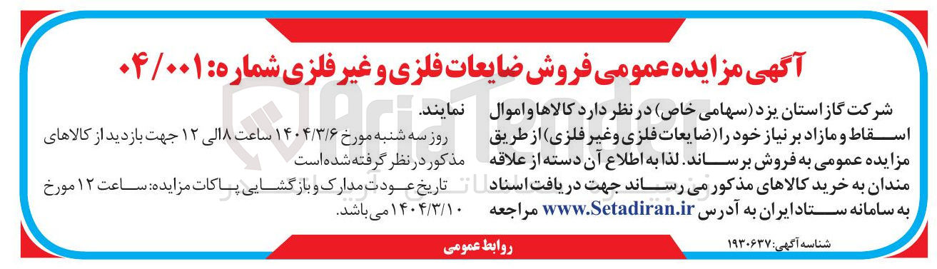 تصویر کوچک آگهی فروش ضایعات فلزی و غیر فلزی