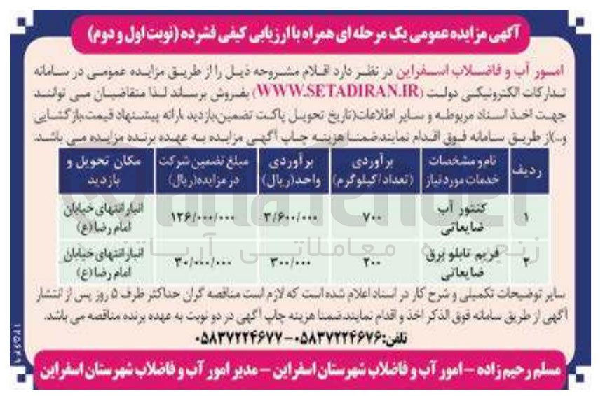 تصویر کوچک آگهی فروش کنتور آب ضایعاتی و فریم تابلو برق ضایعاتی