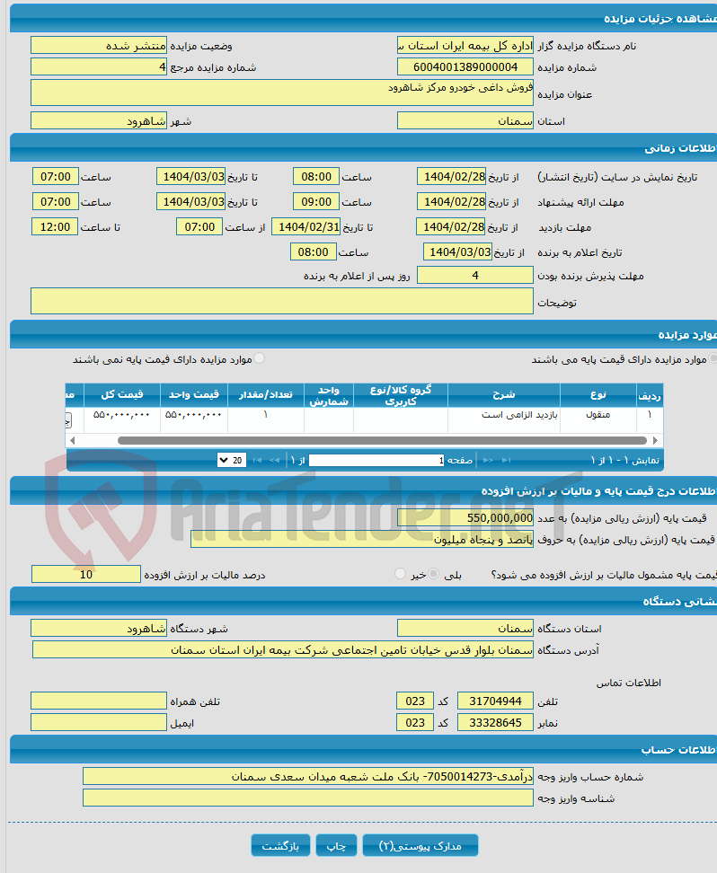 تصویر کوچک آگهی فروش داغی خودرو مرکز شاهرود