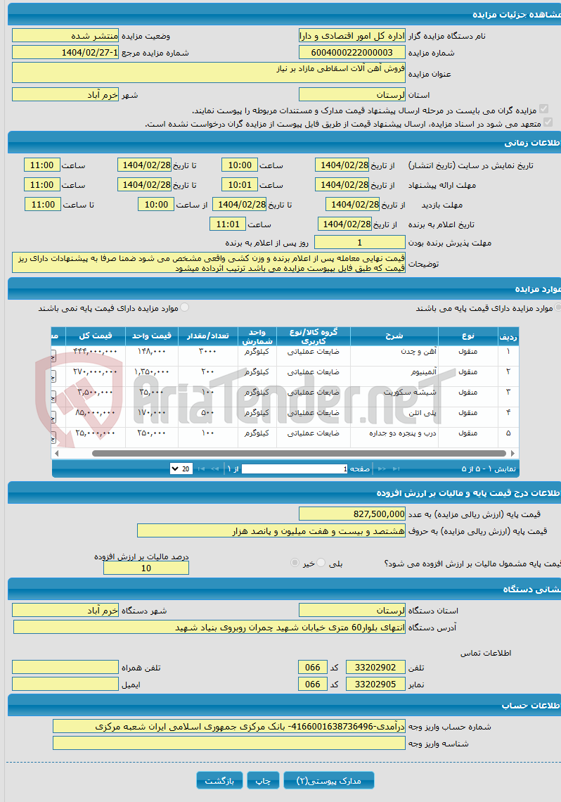 تصویر کوچک آگهی فروش آهن آلات اسقاطی مازاد بر نیاز