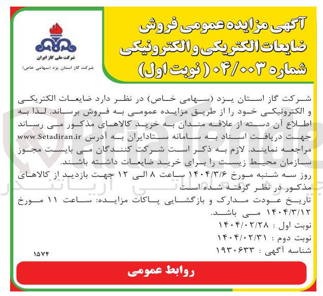 تصویر کوچک آگهی فروش ضایعات الکتریکی و الکترونیکی