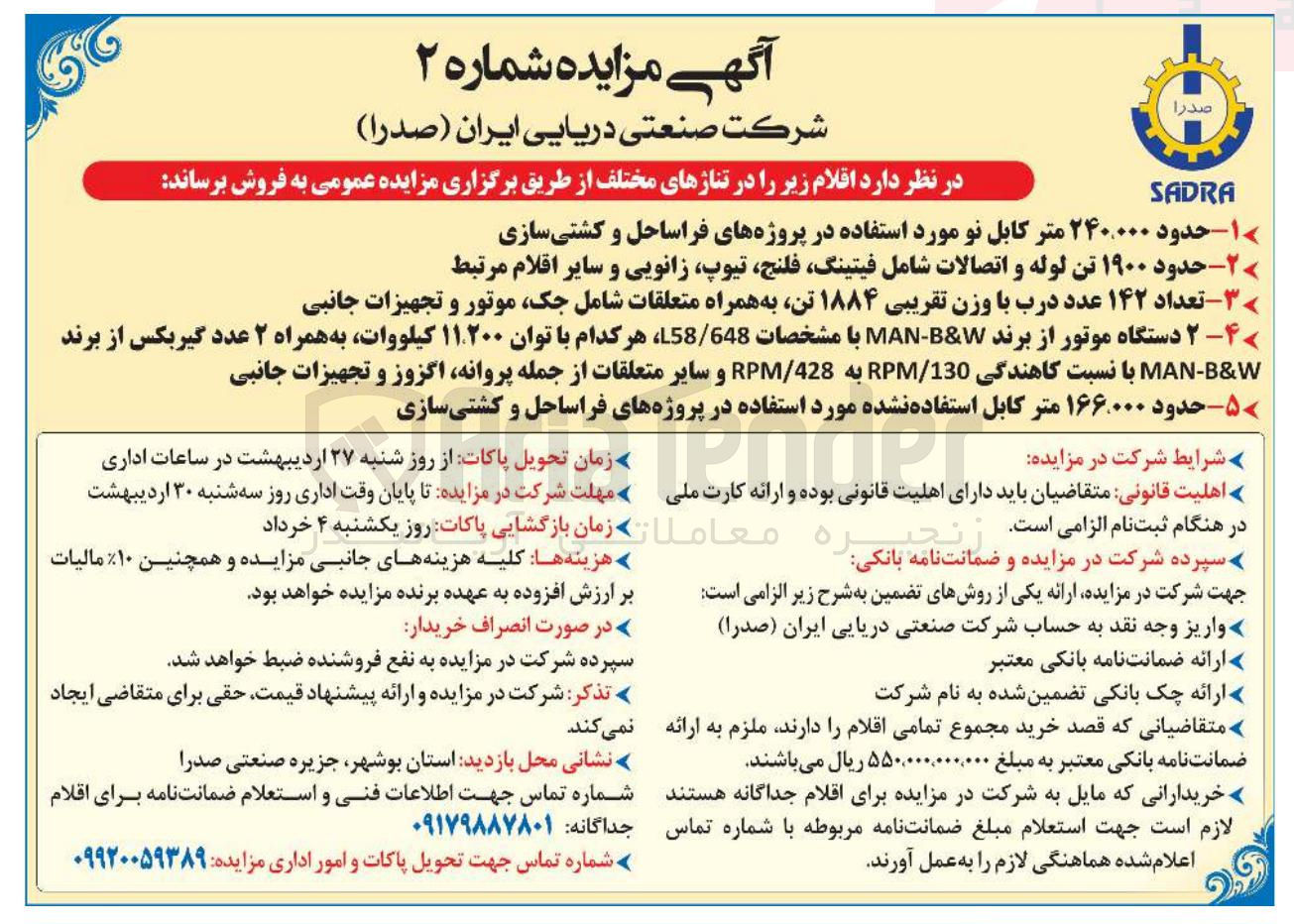 تصویر کوچک آگهی فروش حدود ۱۶۶۰۰۰ متر کابل استفاده نشده مورد استفاده در پروژه های فراساحل و کشتی سازی 