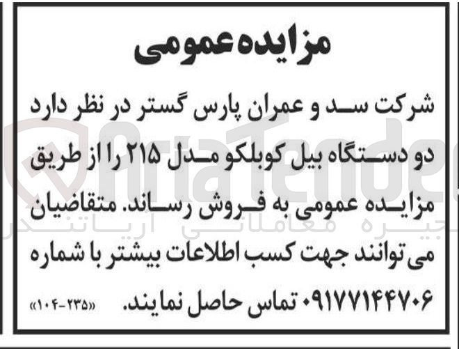 تصویر کوچک آگهی فروش دو دستگاه بیل کوبلکو مدل ۲۱۵