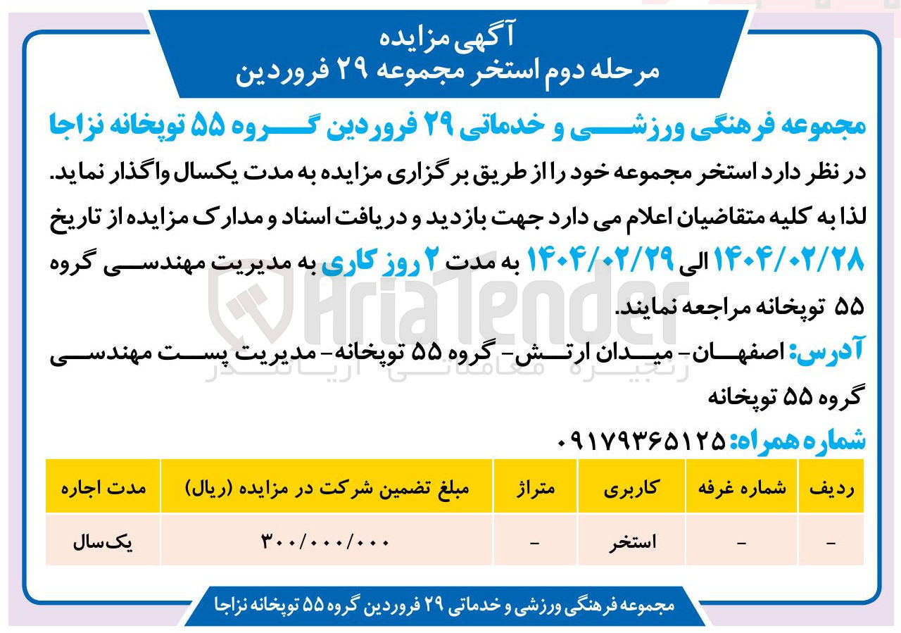 تصویر کوچک آگهی اجاره استخر