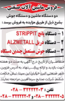 تصویر کوچک آگهی فروش دو دستگاه ماشین و دستگاه جوش : دستگاه پانچ STRIPPIT - دستگاه دریل ALZMETALL - دستگاه جوش مستعمل چندین دستگاه 
