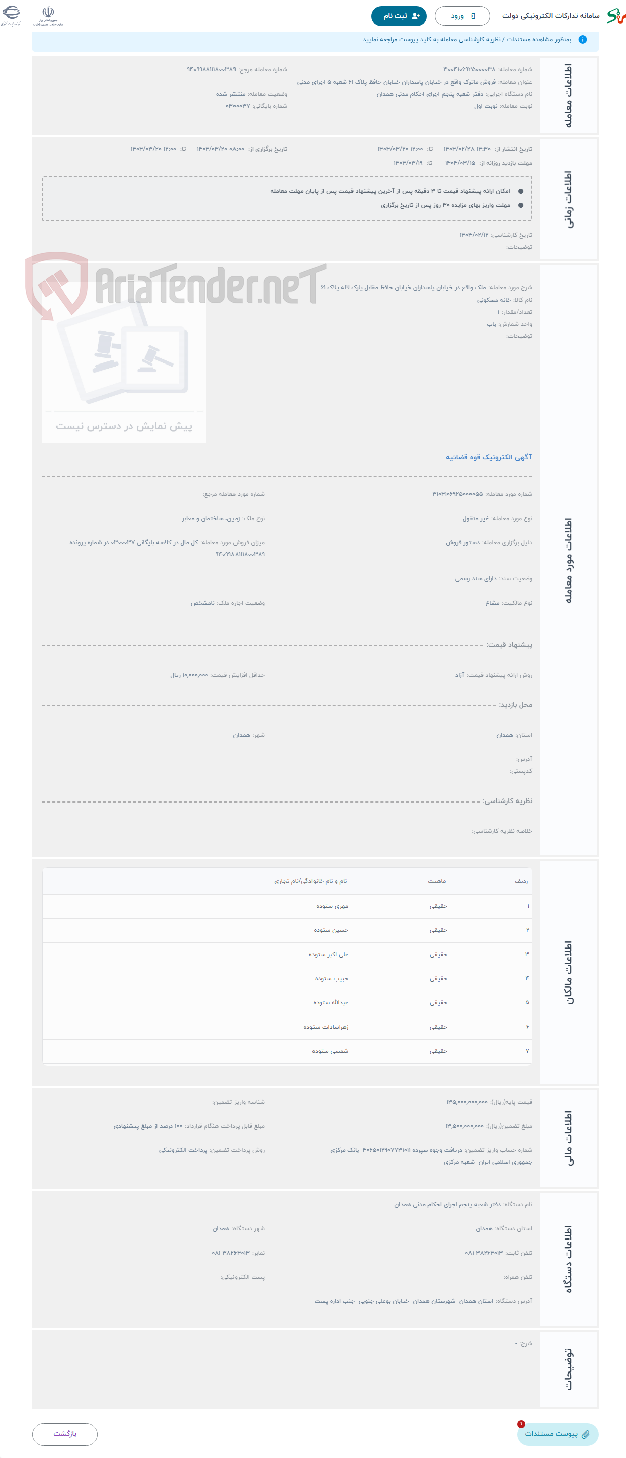 تصویر کوچک آگهی حراج ملک واقع در خیابان پاسداران خیابان حافظ مقابل پارک لاله پلاک 61 