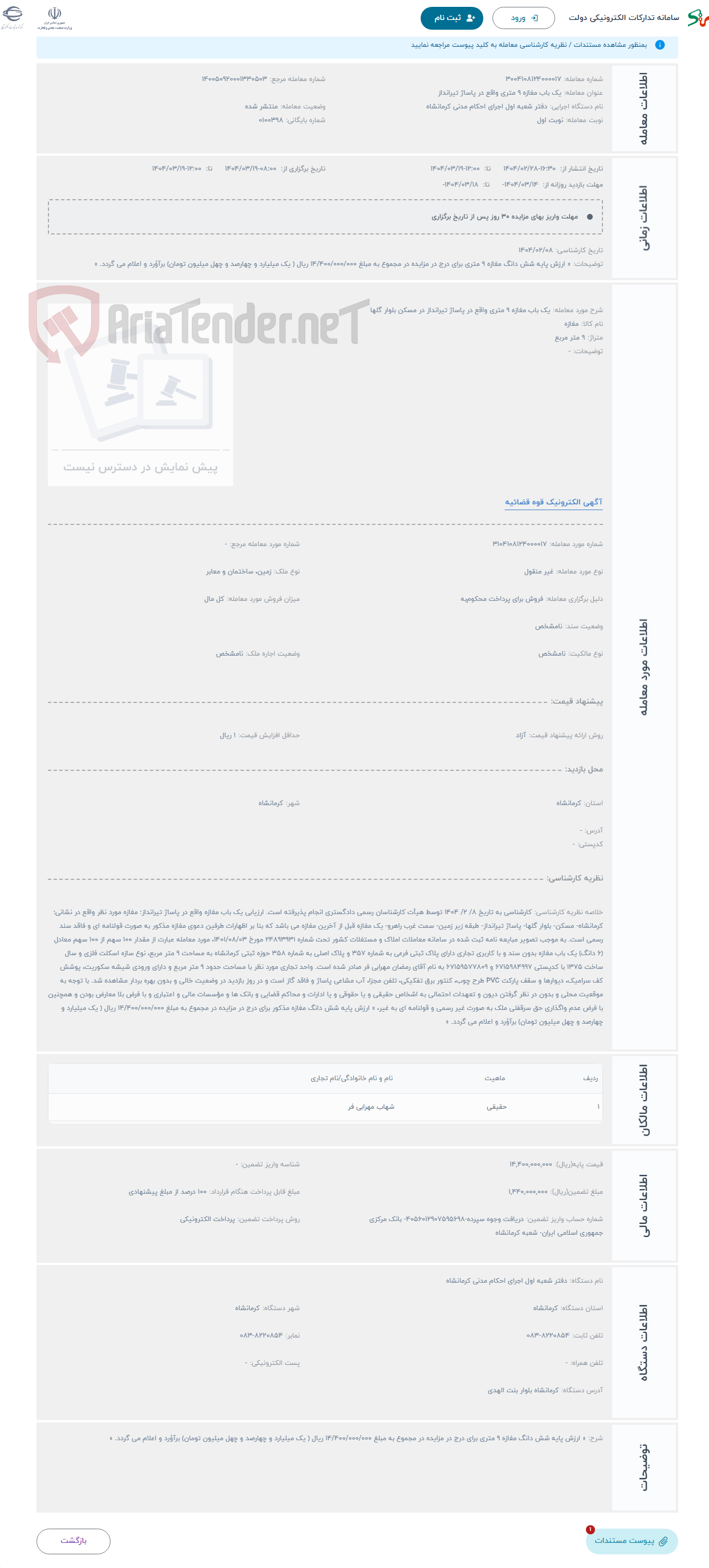 تصویر کوچک آگهی حراج یک باب مغازه 9 متری واقع در پاساژ تیرانداز در مسکن بلوار گلها 