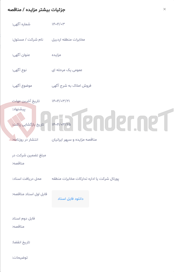 تصویر کوچک آگهی فروش املاک به شرح آگهی