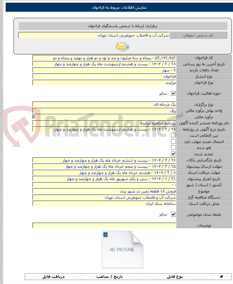 تصویر کوچک آگهی فروش ۱۸ قطعه زمین در شهر پرند