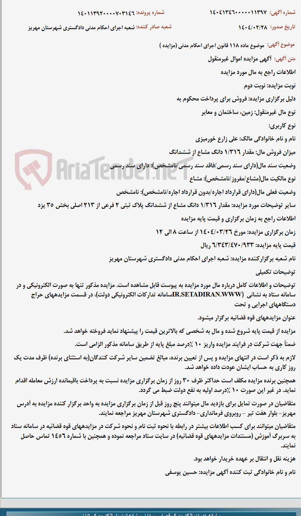 تصویر کوچک آگهی موضوع ماده 118 قانون اجرای احکام مدنی (مزایده )