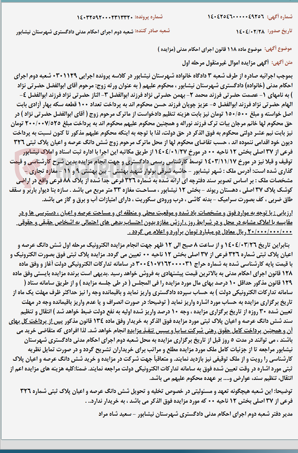 تصویر کوچک آگهی موضوع ماده 118 قانون اجرای احکام مدنی (مزایده )