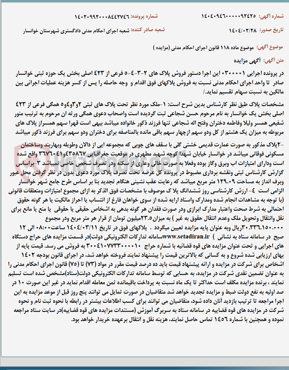 تصویر کوچک آگهی موضوع ماده 118 قانون اجرای احکام مدنی (مزایده )