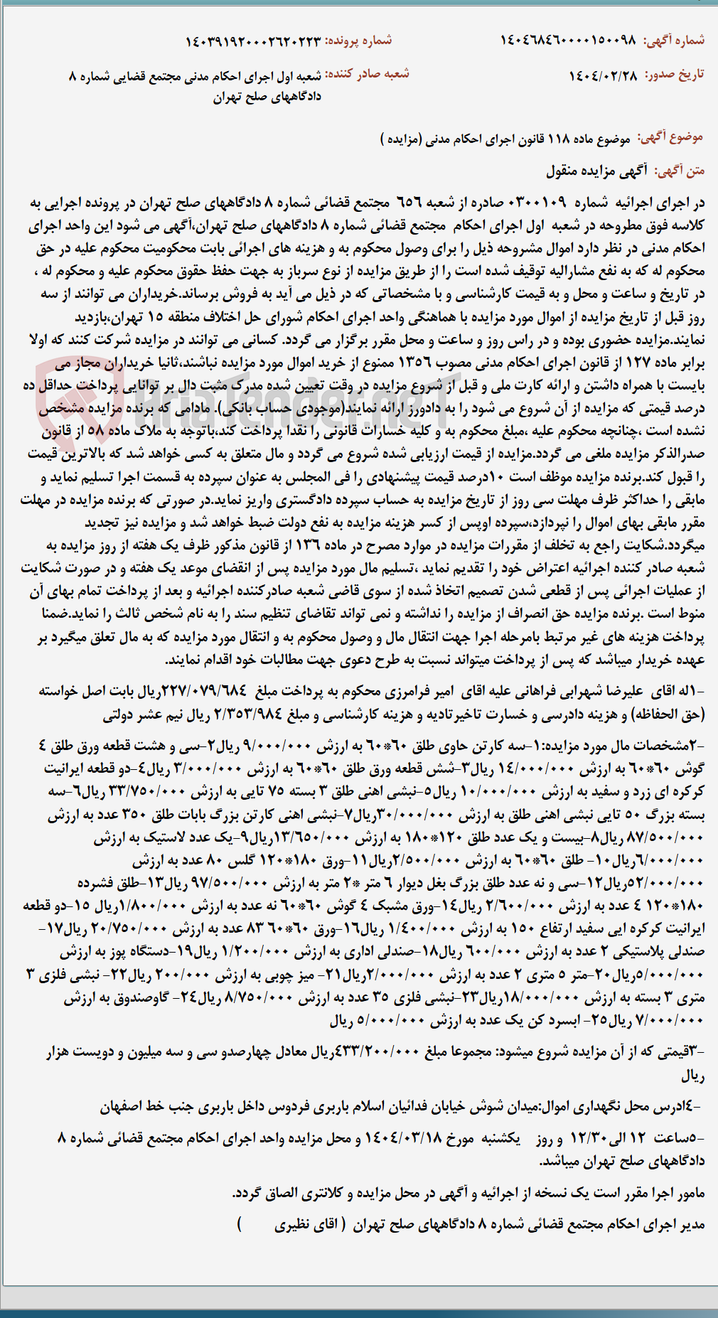 تصویر کوچک آگهی موضوع ماده 118 قانون اجرای احکام مدنی (مزایده )
