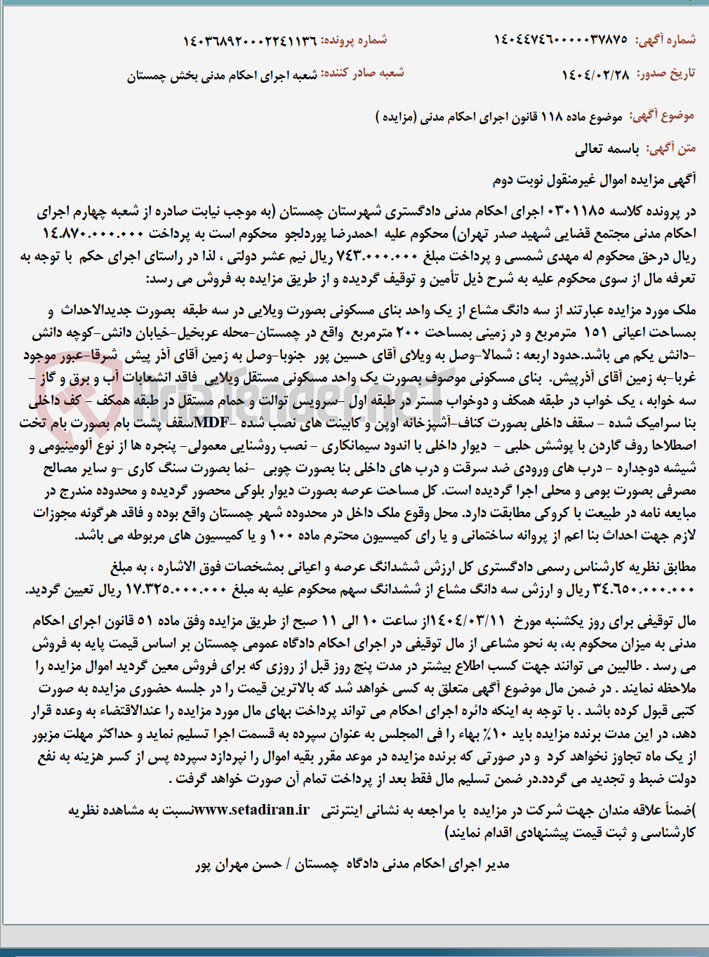 تصویر کوچک آگهی موضوع ماده 118 قانون اجرای احکام مدنی (مزایده )