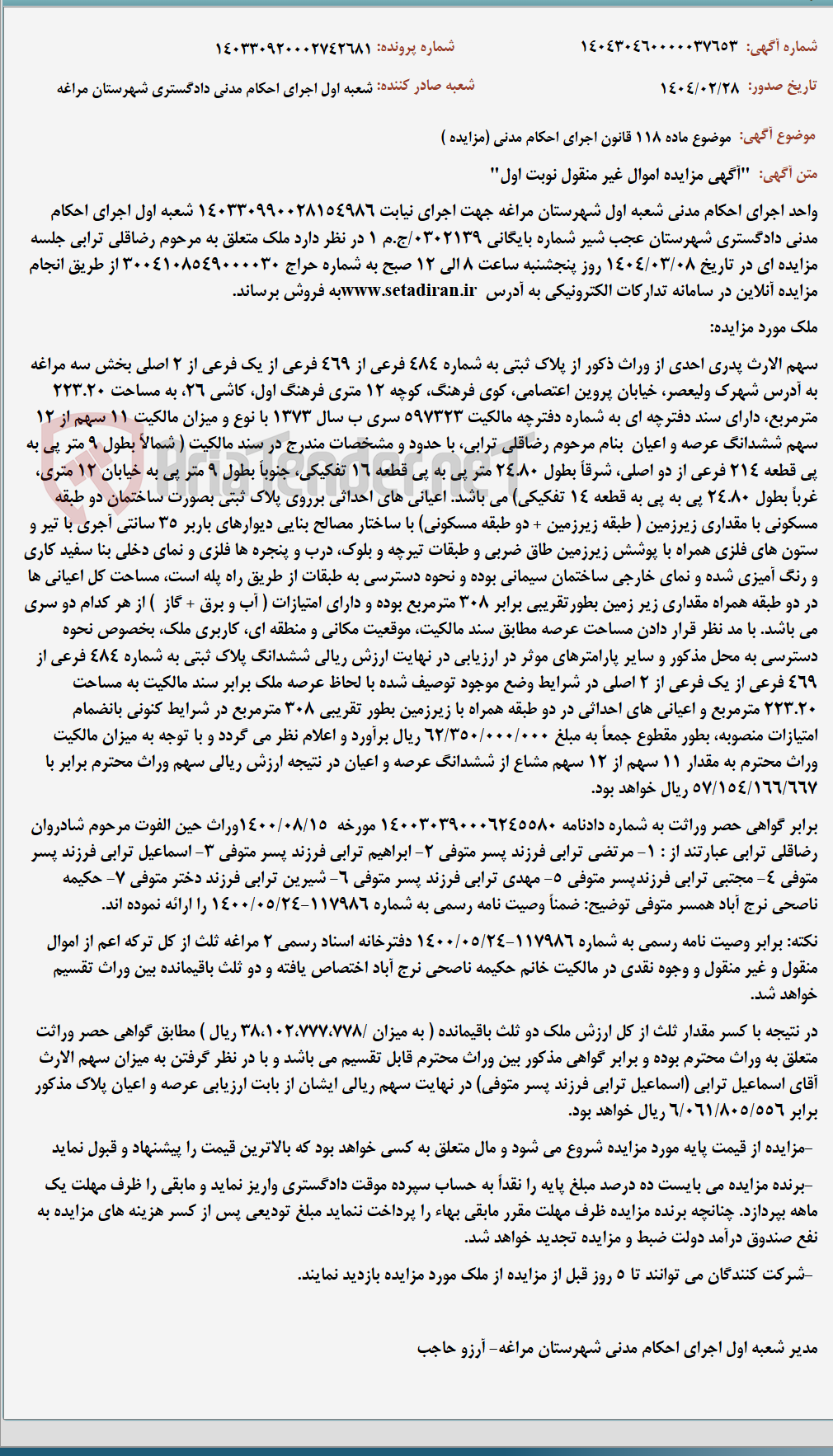 تصویر کوچک آگهی موضوع ماده 118 قانون اجرای احکام مدنی (مزایده )