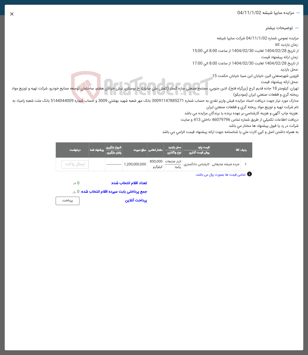 تصویر کوچک آگهی فروش خرده شیشه ضایعاتی