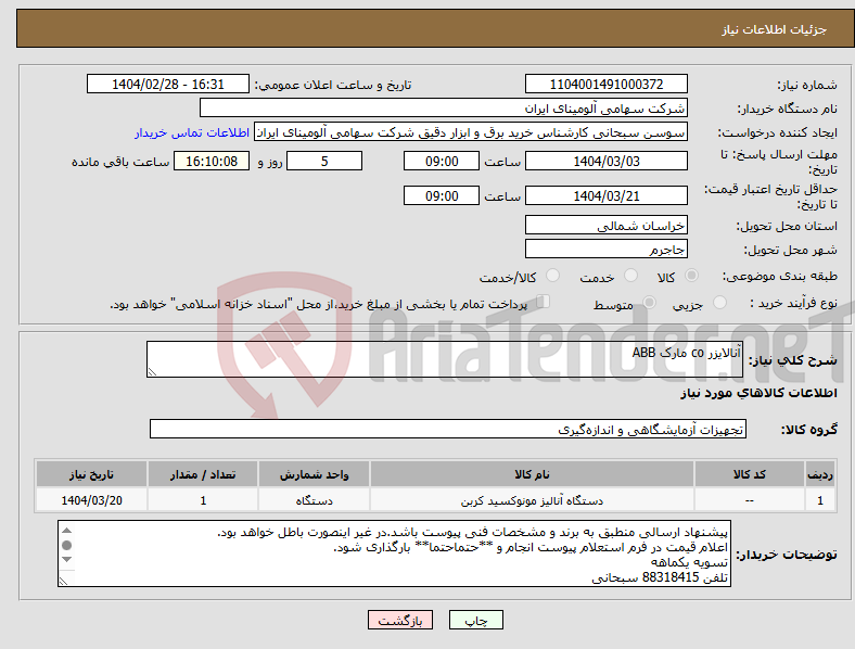 تصویر کوچک آگهی نیاز انتخاب تامین کننده-آنالایزر co مارک ABB