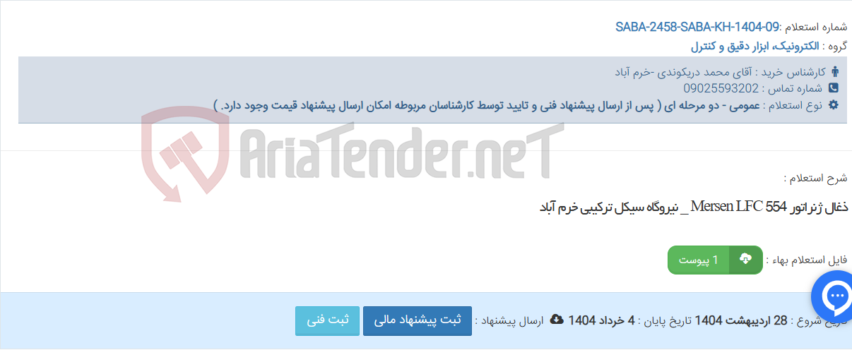 تصویر کوچک آگهی ذغال ژنراتور Mersen LFC 554 _ نیروگاه سیکل ترکیبی خرم آباد