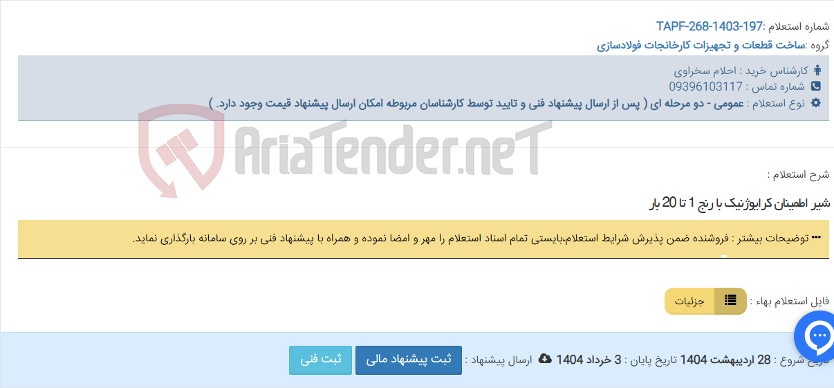 تصویر کوچک آگهی شیر اطمینان کرایوژنیک با رنج 1 تا 20 بار