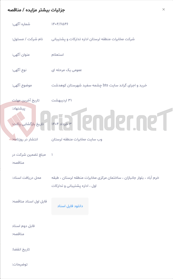 تصویر کوچک آگهی خرید و اجرای گراند سایت bts چشمه سفید شهرستان کوهدشت