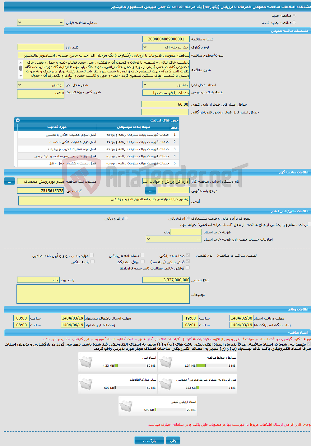 تصویر کوچک آگهی مناقصه عمومی همزمان با ارزیابی (یکپارچه) یک مرحله ای احداث چمن طبیعی استادیوم عالیشهر
