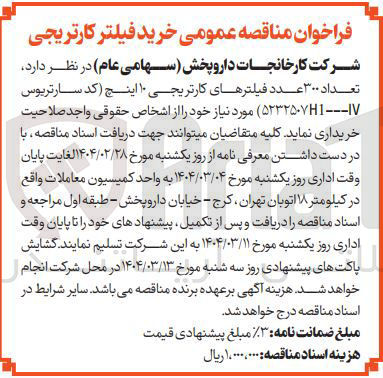 تصویر کوچک آگهی خرید تعداد ۳۰۰ عدد فیلترهای کارتریجی ۱۰ اینج کد سارتریوس ۳۲۵۰۷۱-۱ 