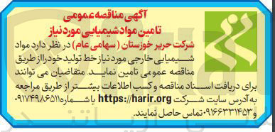 تصویر کوچک آگهی خرید مواد شیمیایی خارجی