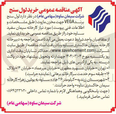 تصویر کوچک آگهی خرید لول سنج برند VEGA جهت مخزن مازوت