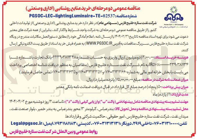 تصویر کوچک آگهی خرید منابع روشنایی اداری و صنعتی