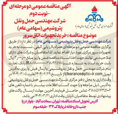 تصویر کوچک آگهی خرید تجهیزات اتاق سرور 