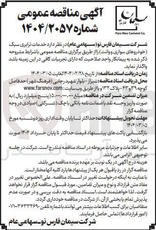 تصویر کوچک آگهی خدمات ترابری سبک خودروهای سواری و وانت 