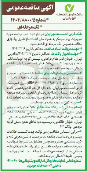 تصویر کوچک آگهی خرید تجهیزات روتر سیسکو به همراه سایر قطعات 