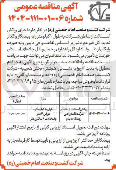 تصویر کوچک آگهی روکش آسفالت