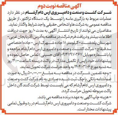تصویر کوچک آگهی عملیات مربوط به بارگیری ماسه را توسط یک دستگاه تراکتور 
