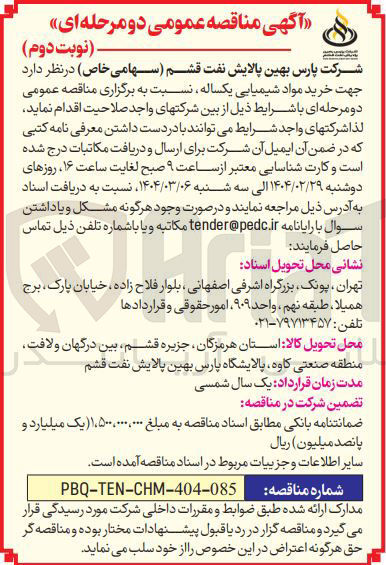 تصویر کوچک آگهی  خرید مواد شیمیایی 