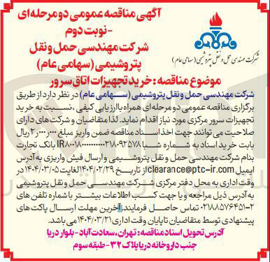 تصویر کوچک آگهی خرید تجهیزات اتاق سرور 